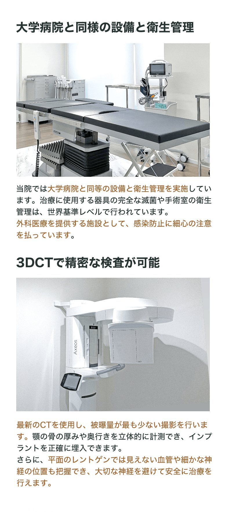 大学病院と同様の設備と衛生管理、3DCTで精密な検査が可能